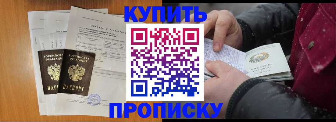 купить прописку в Нюрбе