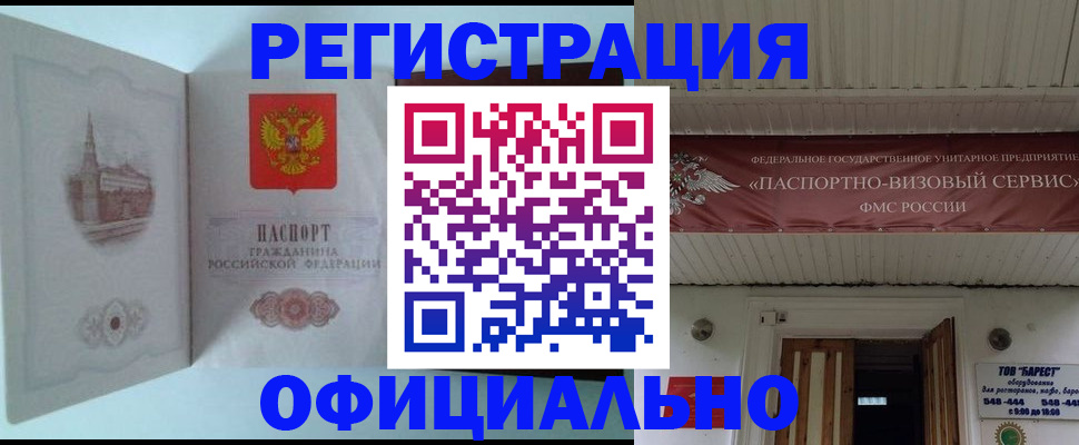 временная регистрация для всех в Нюрбе